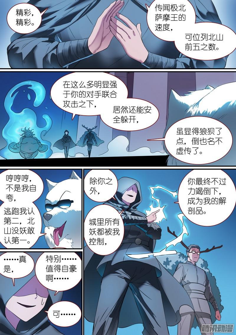 狐妖小红娘总251·白色极光