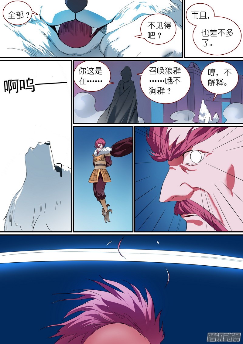 狐妖小红娘总251·白色极光