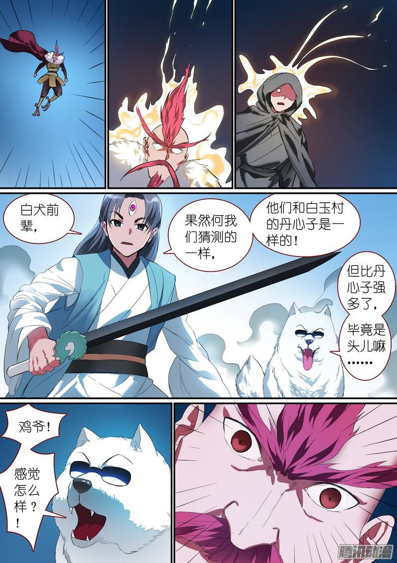 狐妖小红娘总251·白色极光