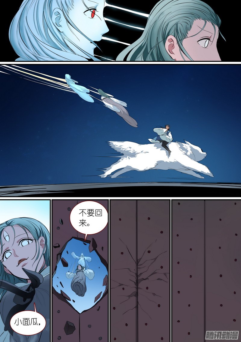 狐妖小红娘总252·不要话来
