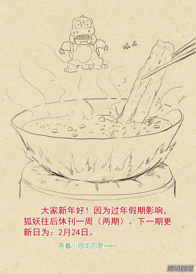 狐妖小红娘总252·不要话来