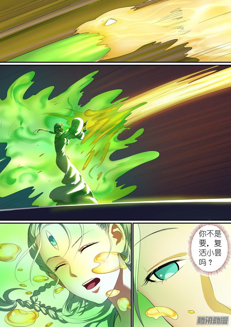 狐妖小红娘总252·不要话来