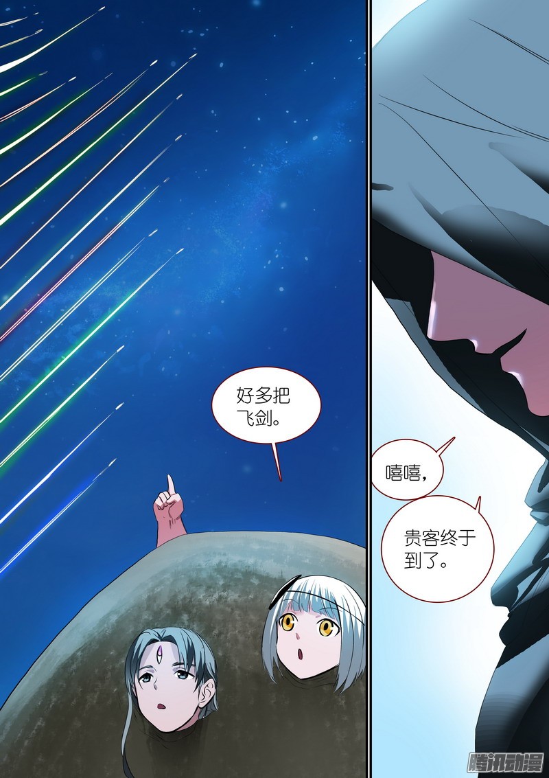 狐妖小红娘总253·贵客