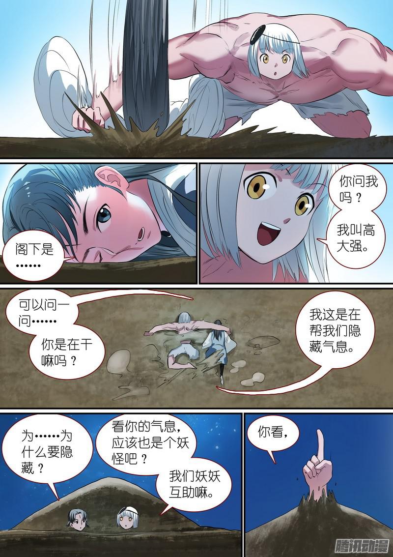 狐妖小红娘总253·贵客