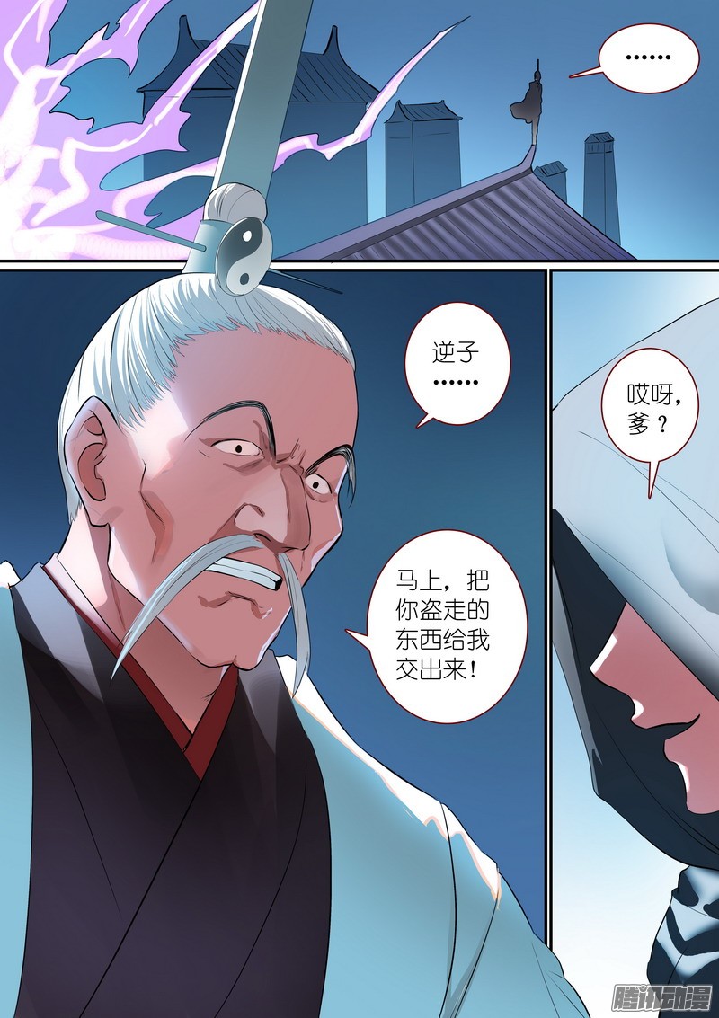 狐妖小红娘总254·特大场面