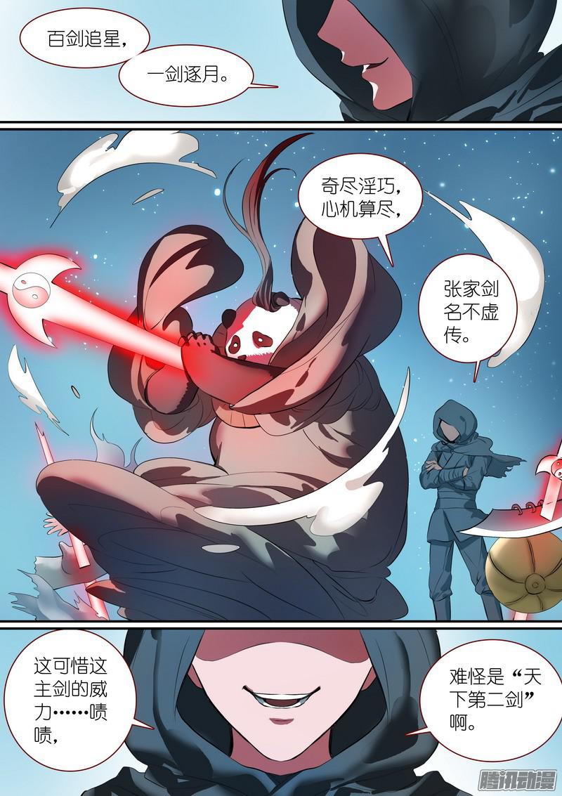 狐妖小红娘总254·特大场面