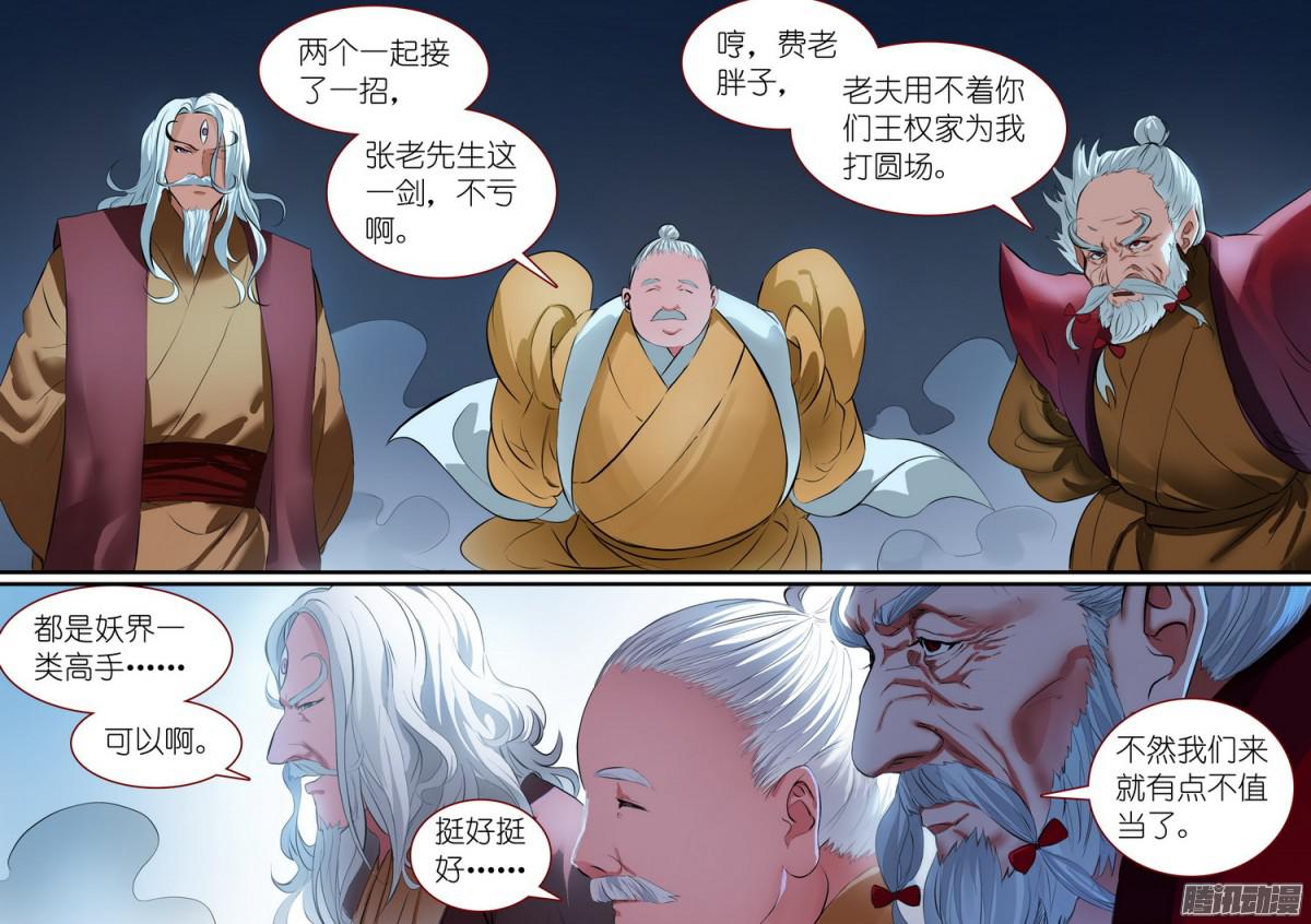 狐妖小红娘总254·特大场面