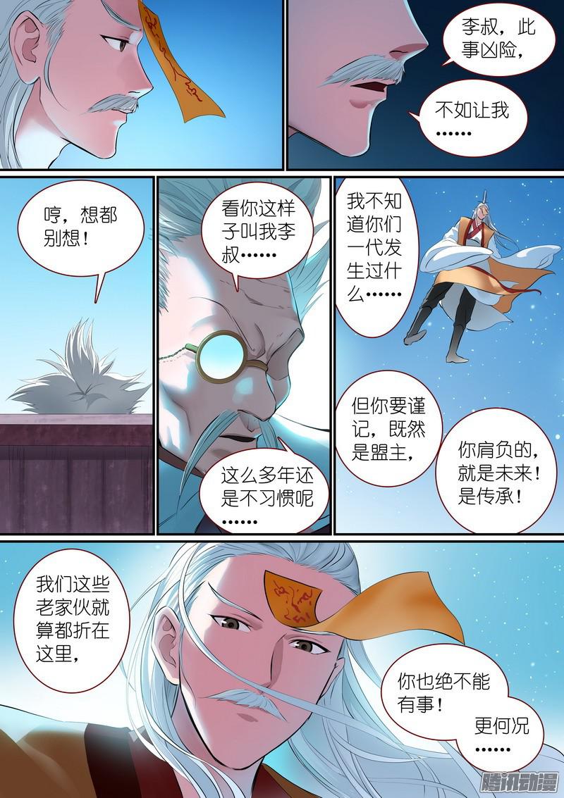 狐妖小红娘总257·黄泉陨落