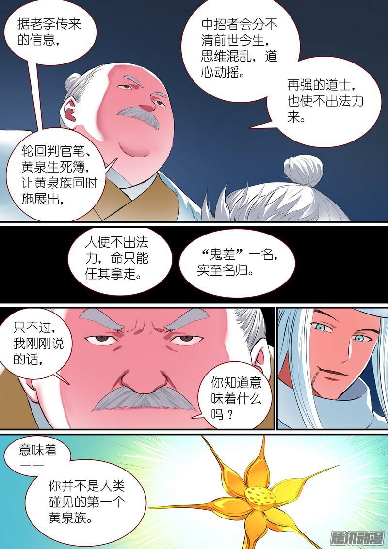 狐妖小红娘总257·黄泉陨落