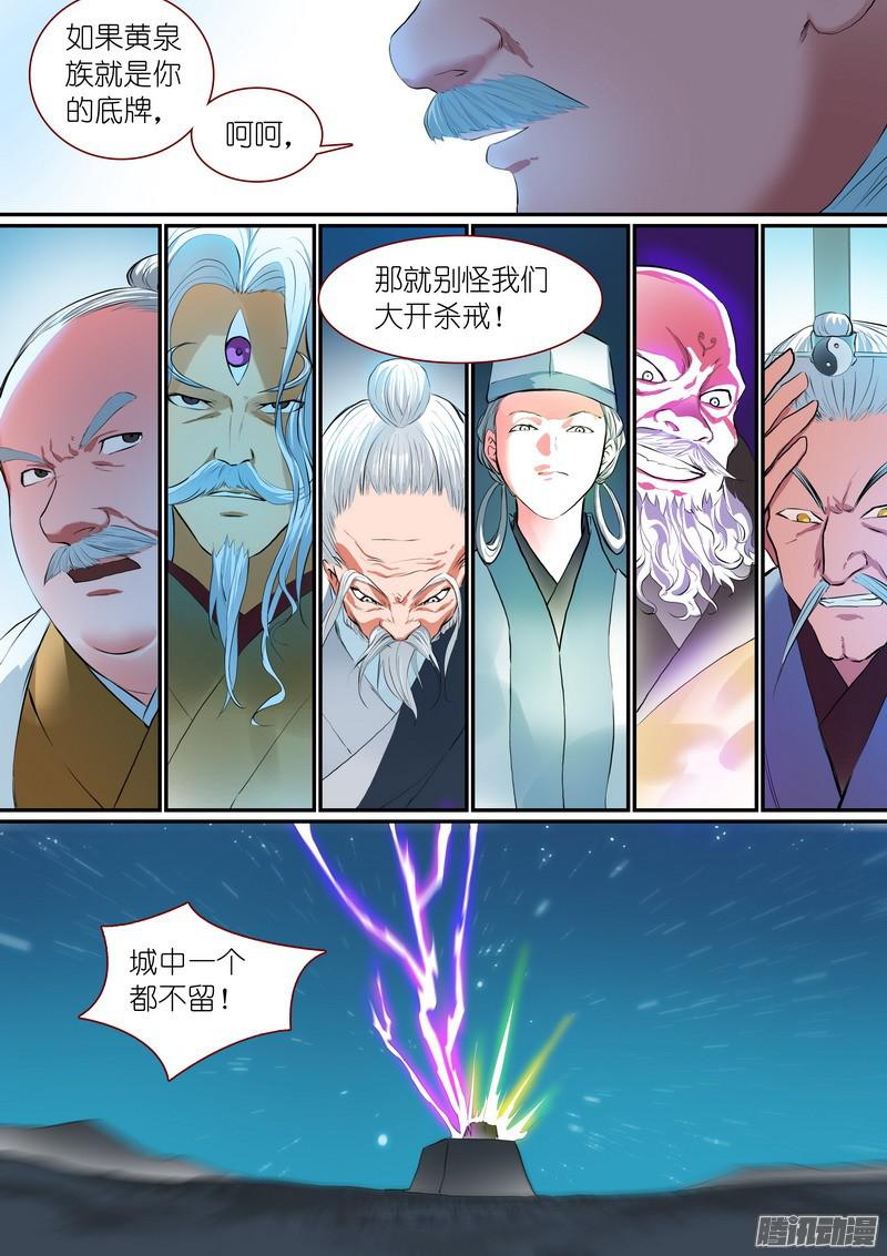 狐妖小红娘总257·黄泉陨落