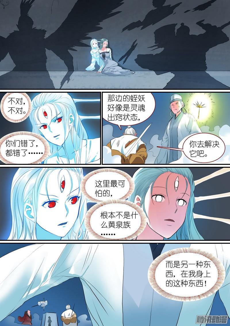 狐妖小红娘总257·黄泉陨落