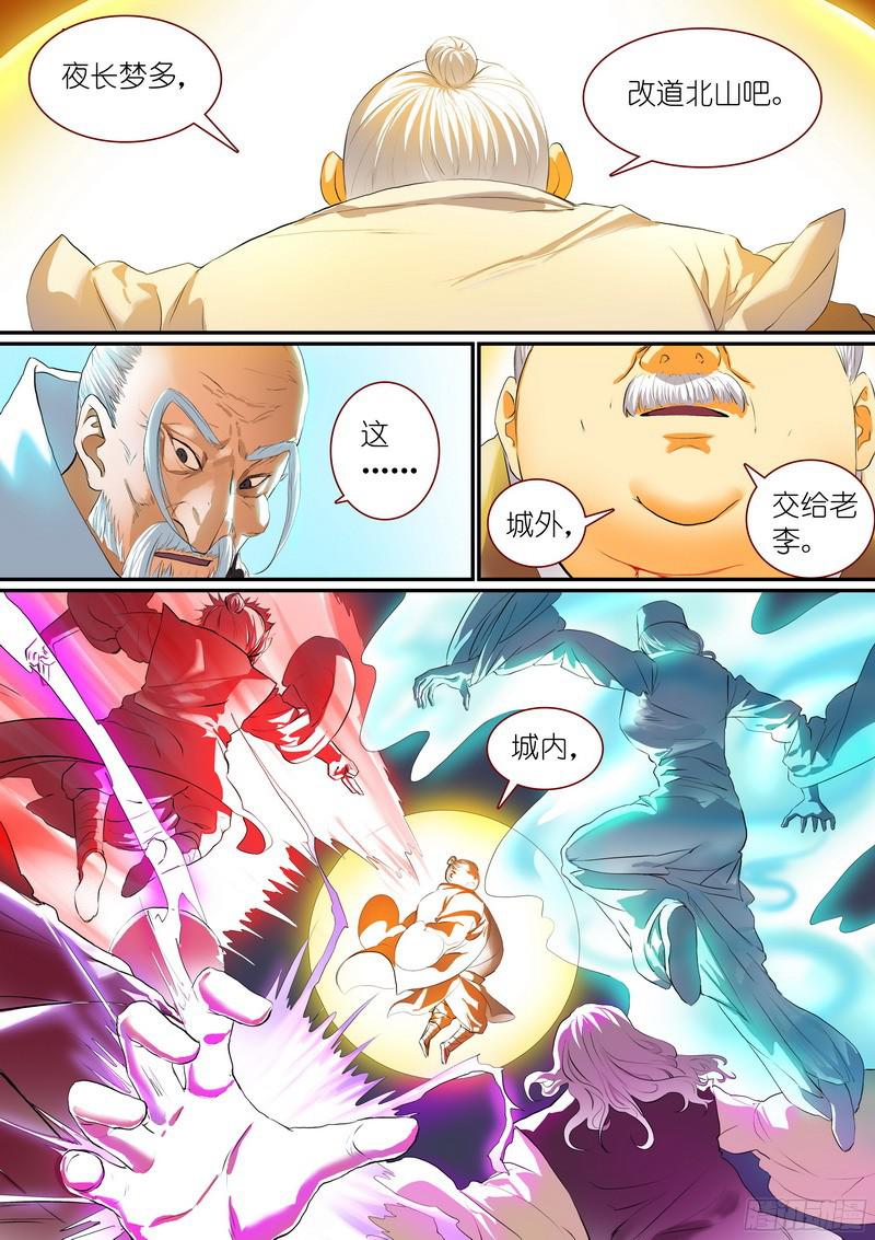 狐妖小红娘总261·真·道门高手