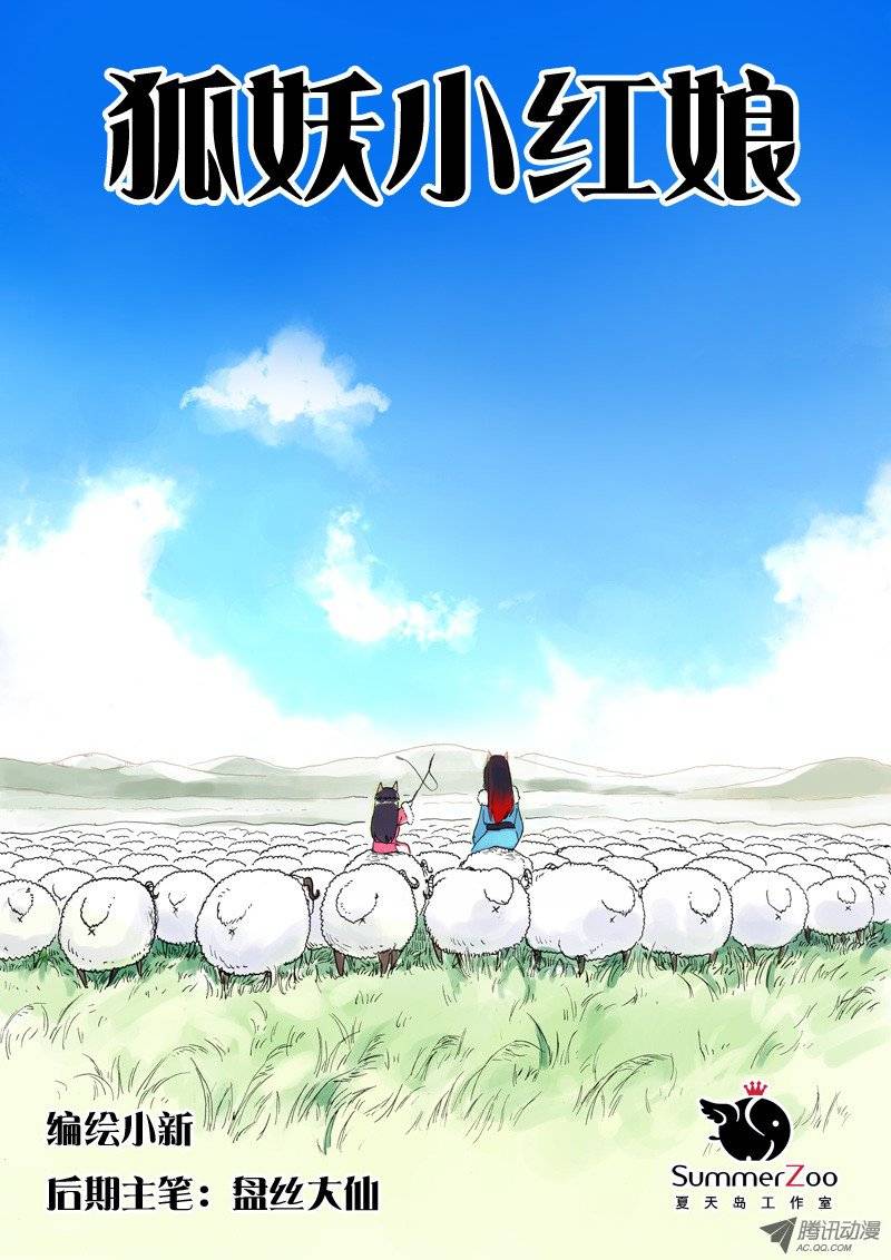 狐妖小红娘006上