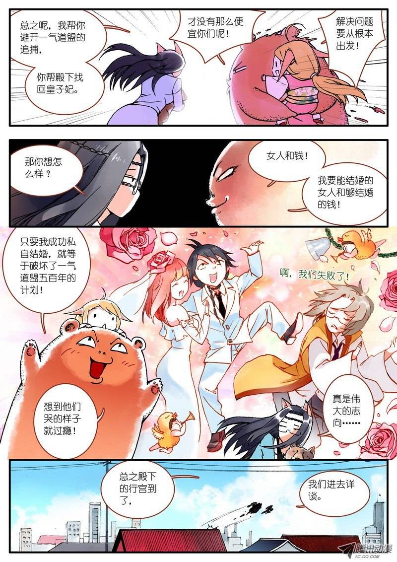 狐妖小红娘006上