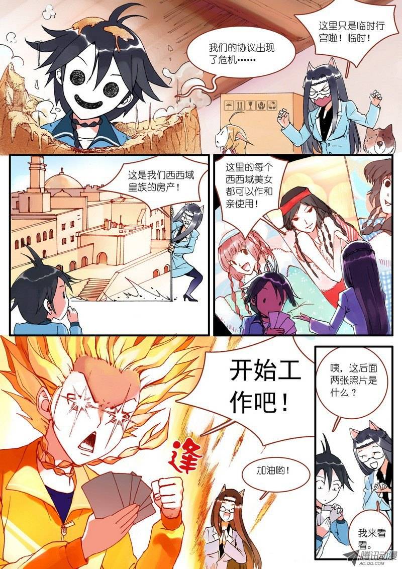 狐妖小红娘006上