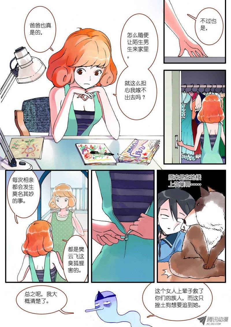 狐妖小红娘006上