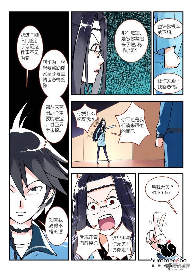 狐妖小红娘007即将到来的灾难（下）