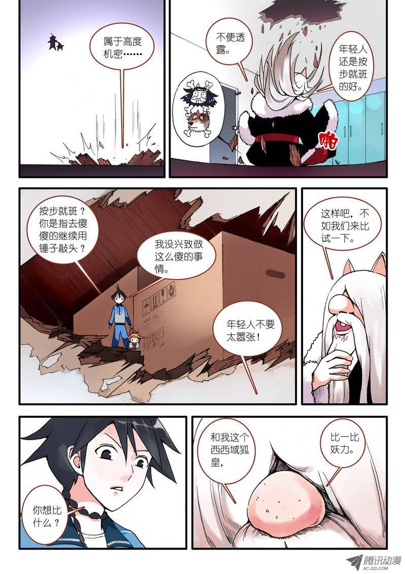 狐妖小红娘007即将到来的灾难（下）