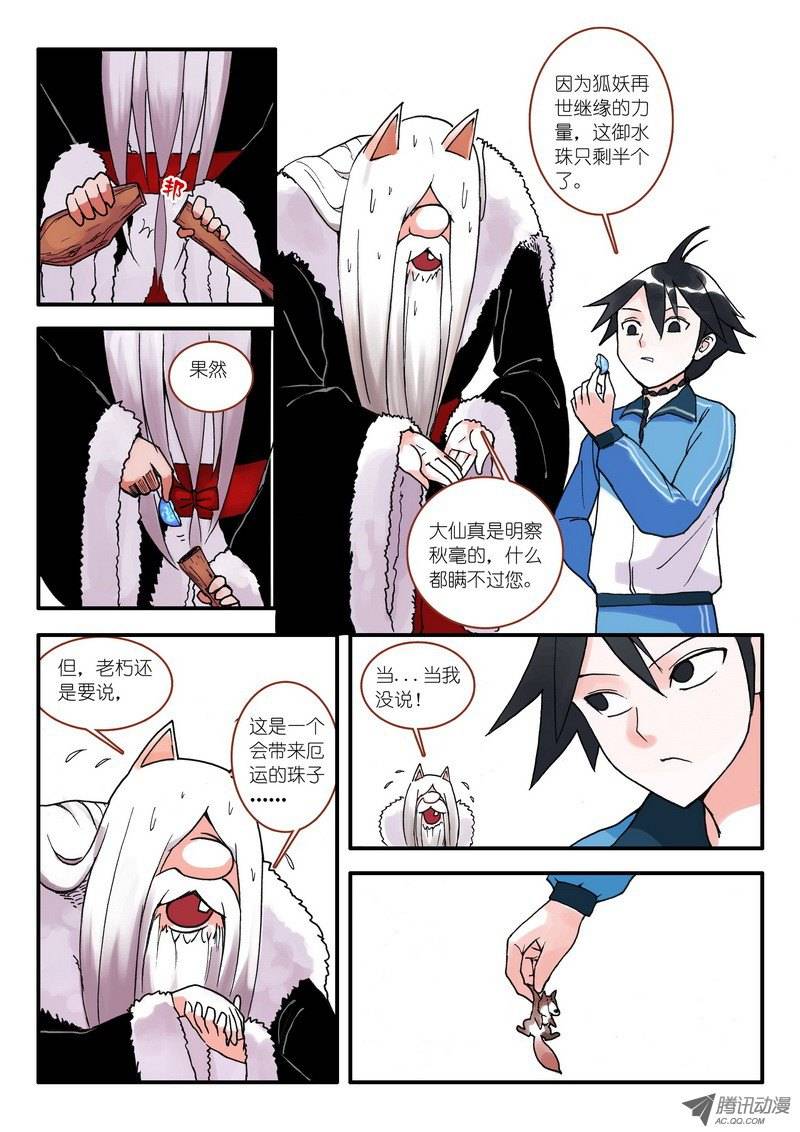 狐妖小红娘007即将到来的灾难（下）