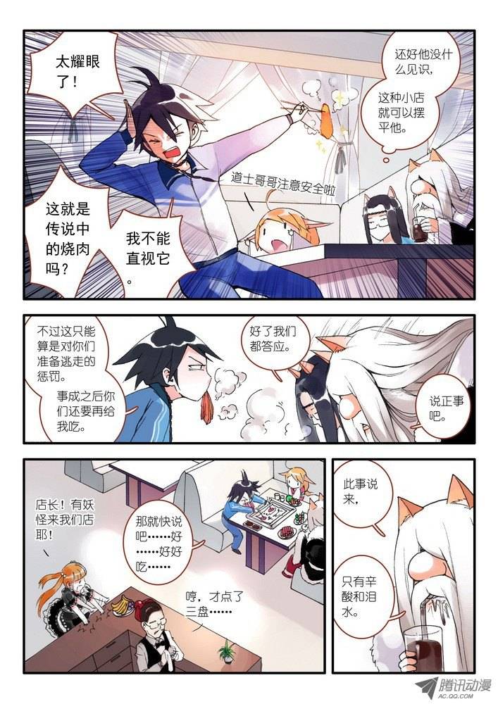 狐妖小红娘008上