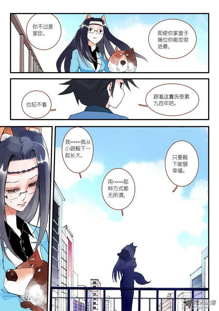 狐妖小红娘008下