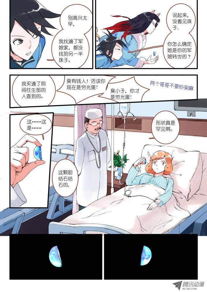 狐妖小红娘008下