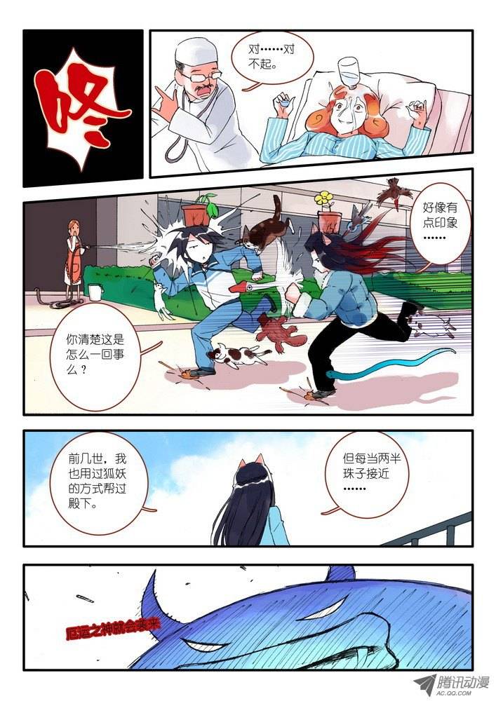 狐妖小红娘008下