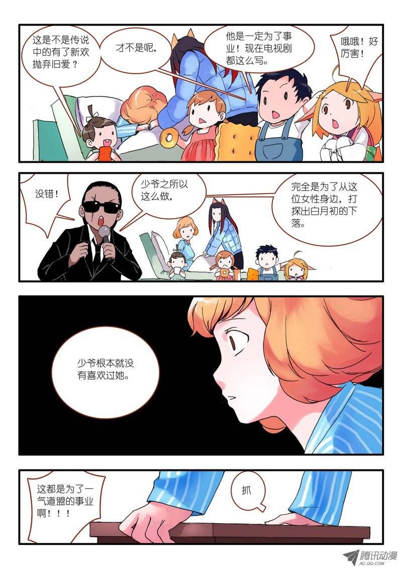 狐妖小红娘010因为爱（下）