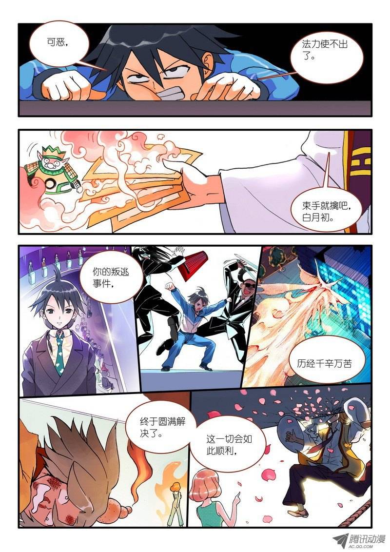 狐妖小红娘010因为爱（下）