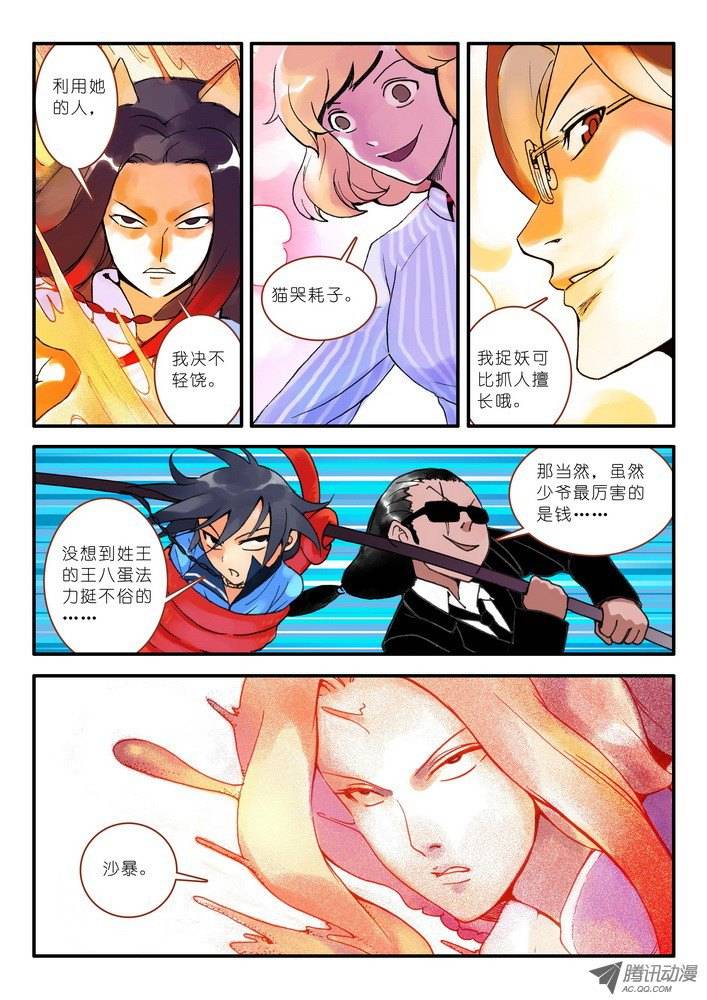 狐妖小红娘011一百次(上）