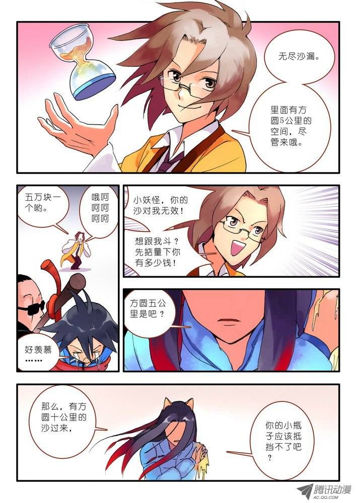 狐妖小红娘011一百次(上）