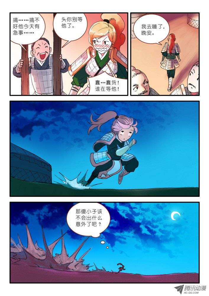 狐妖小红娘011一百次（下）