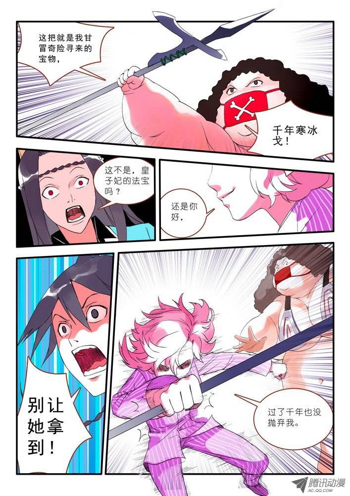 狐妖小红娘012说个谎哄我都不愿意吗（下