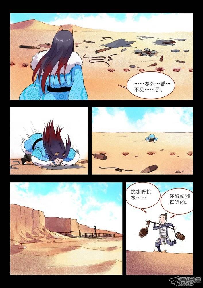 狐妖小红娘013绝境逢生（下）