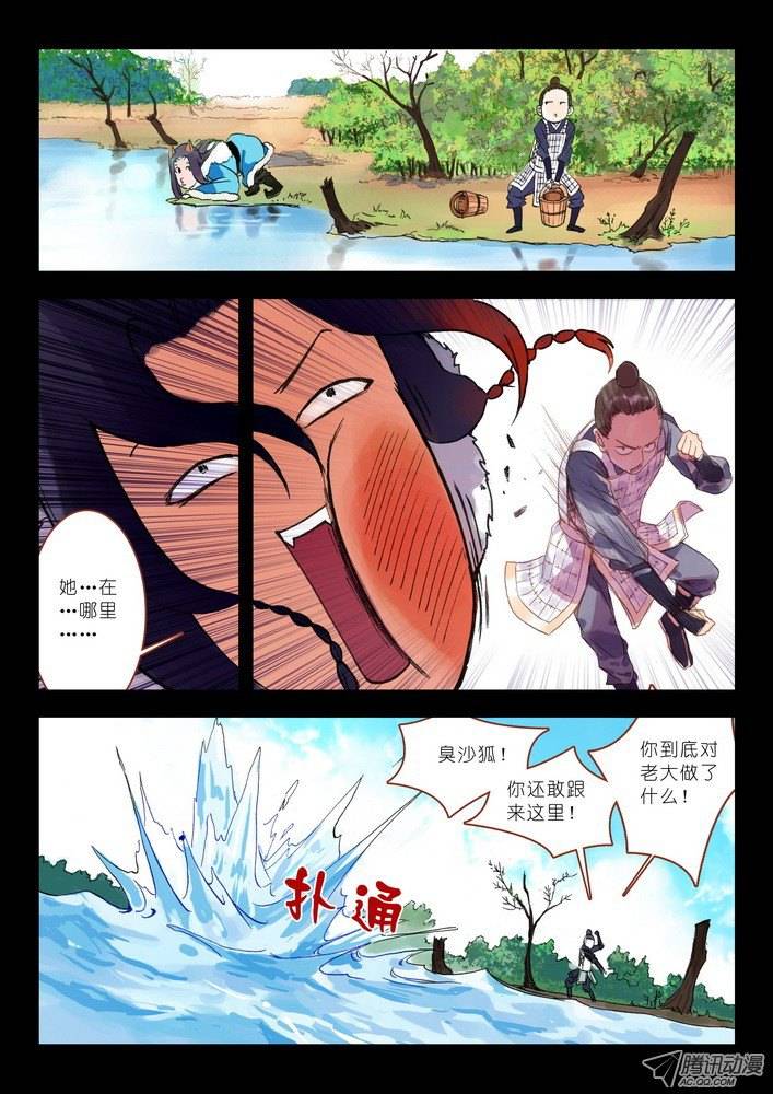 狐妖小红娘013绝境逢生（下）