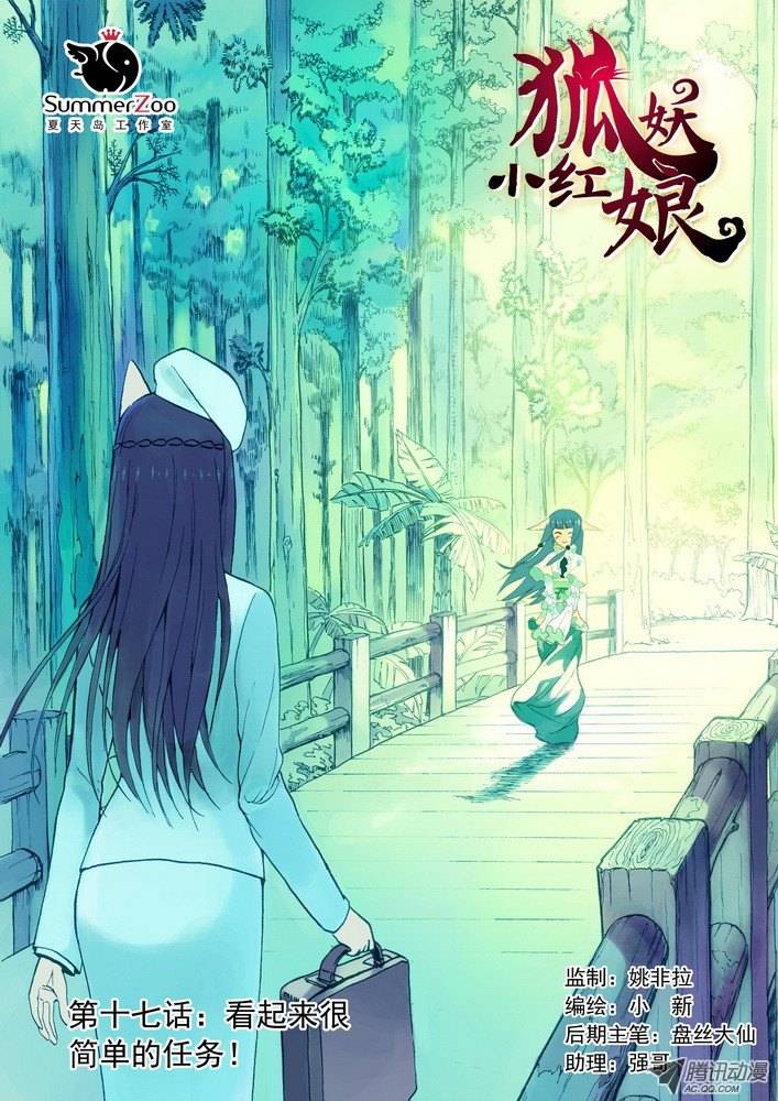 狐妖小红娘017看起来很简单的任务（上）