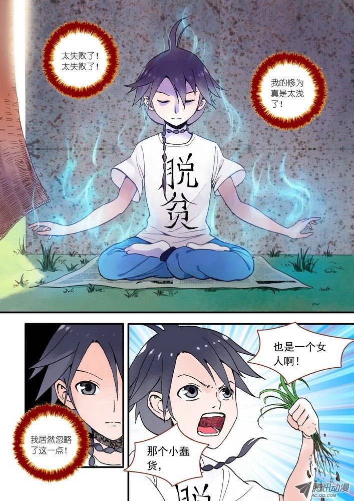 狐妖小红娘017看起来很简单的任务（上）