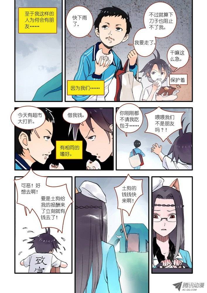 狐妖小红娘017看起来很简单的任务（上）