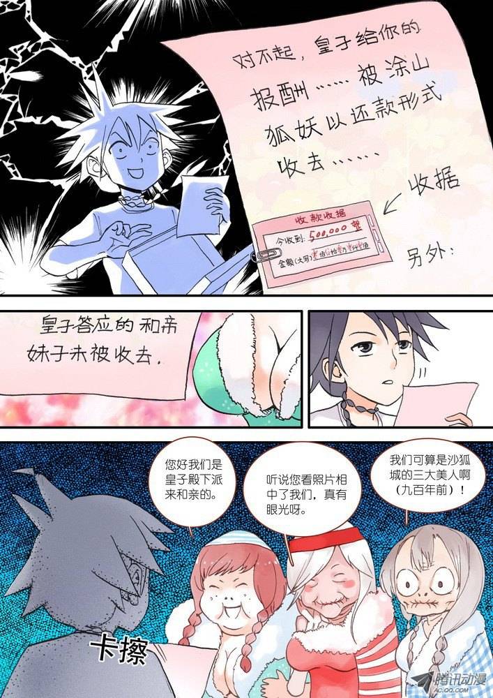 狐妖小红娘017看起来很简单的任务（上）