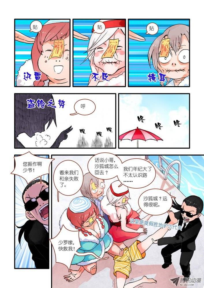 狐妖小红娘017看起来很简单的任务（上）