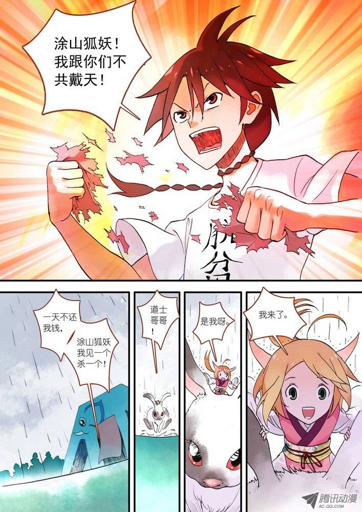 狐妖小红娘017看起来很简单的任务（上）