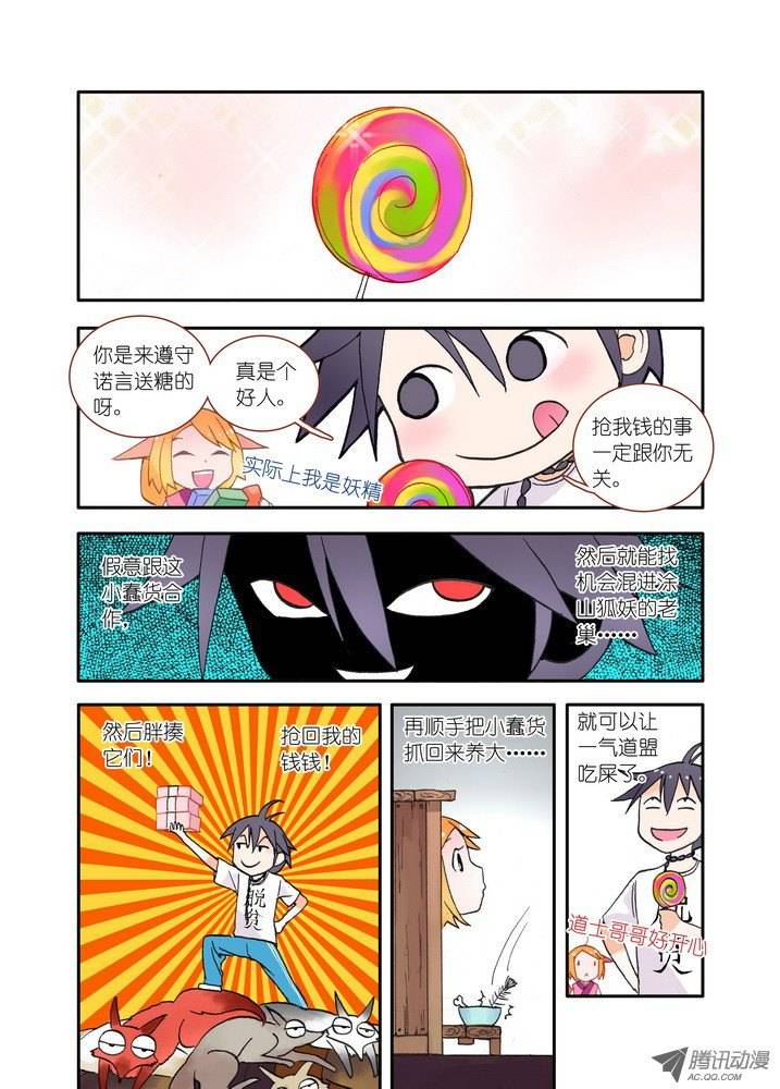 狐妖小红娘017看起来很简单的任务（上）