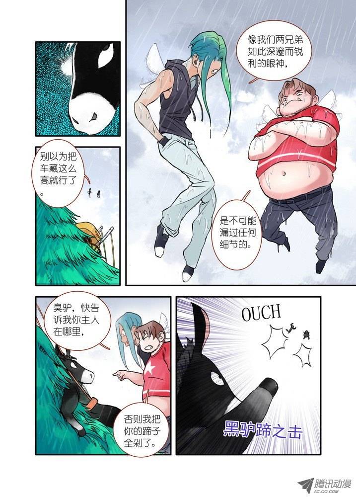 狐妖小红娘017看起来很简单的任务（下）