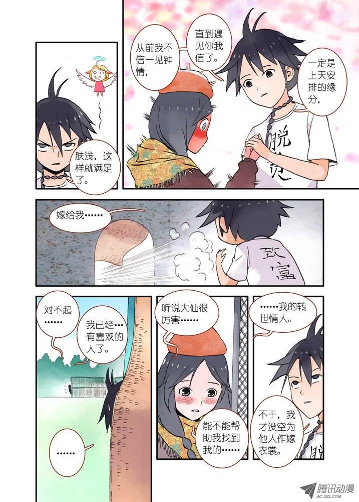 狐妖小红娘017看起来很简单的任务（下）