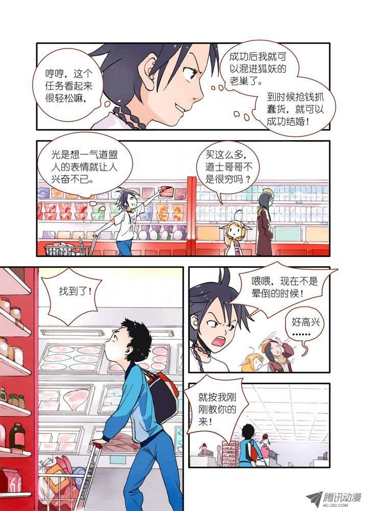 狐妖小红娘017看起来很简单的任务（下）