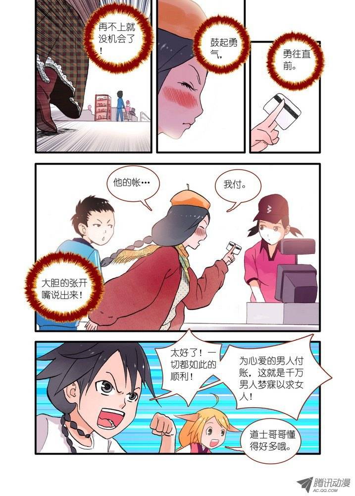 狐妖小红娘017看起来很简单的任务（下）