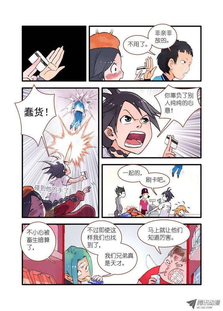 狐妖小红娘017看起来很简单的任务（下）