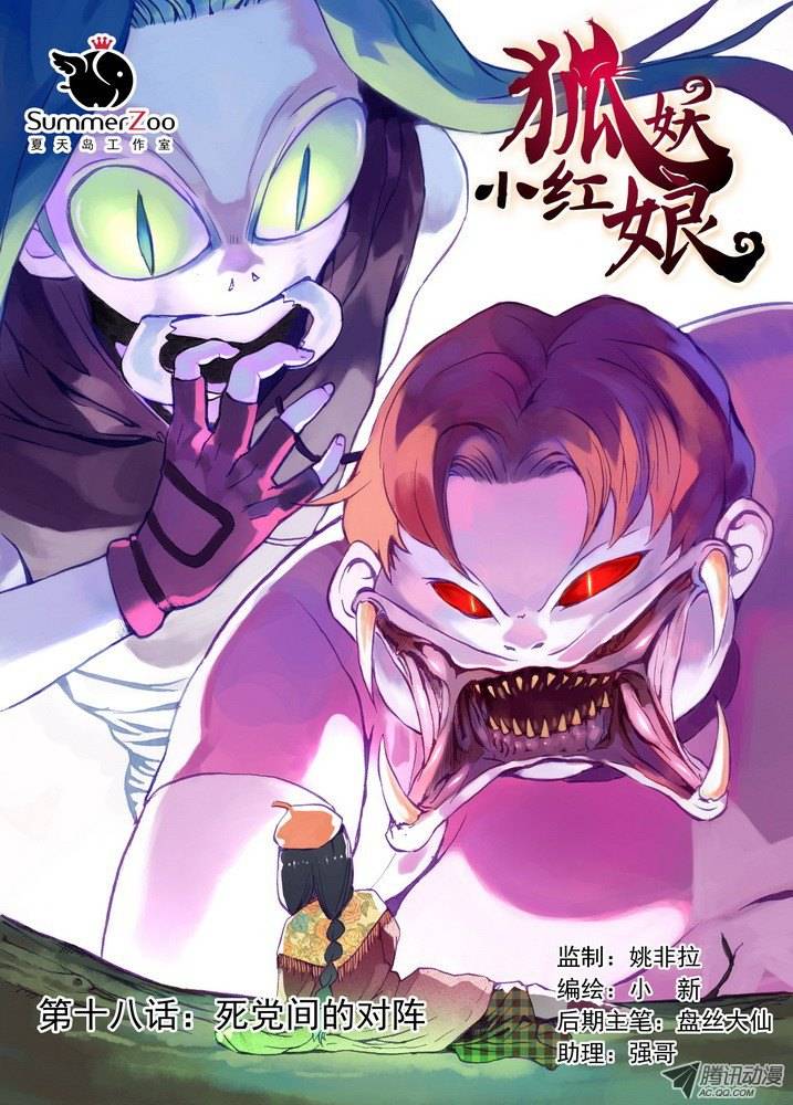 狐妖小红娘018死党间的对阵（上）