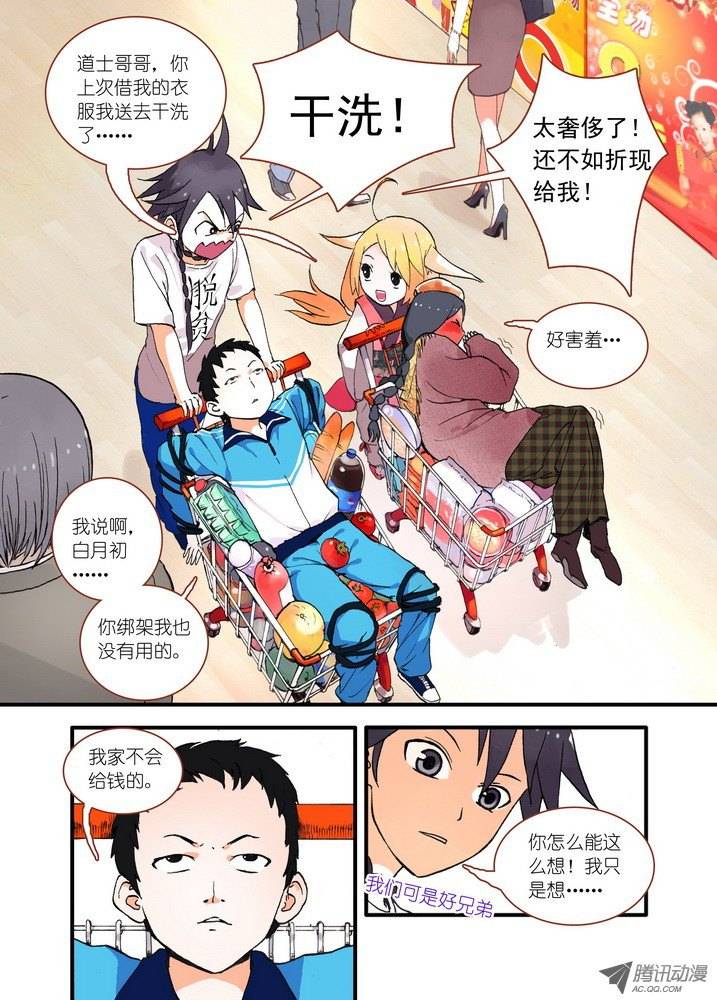狐妖小红娘018死党间的对阵（上）