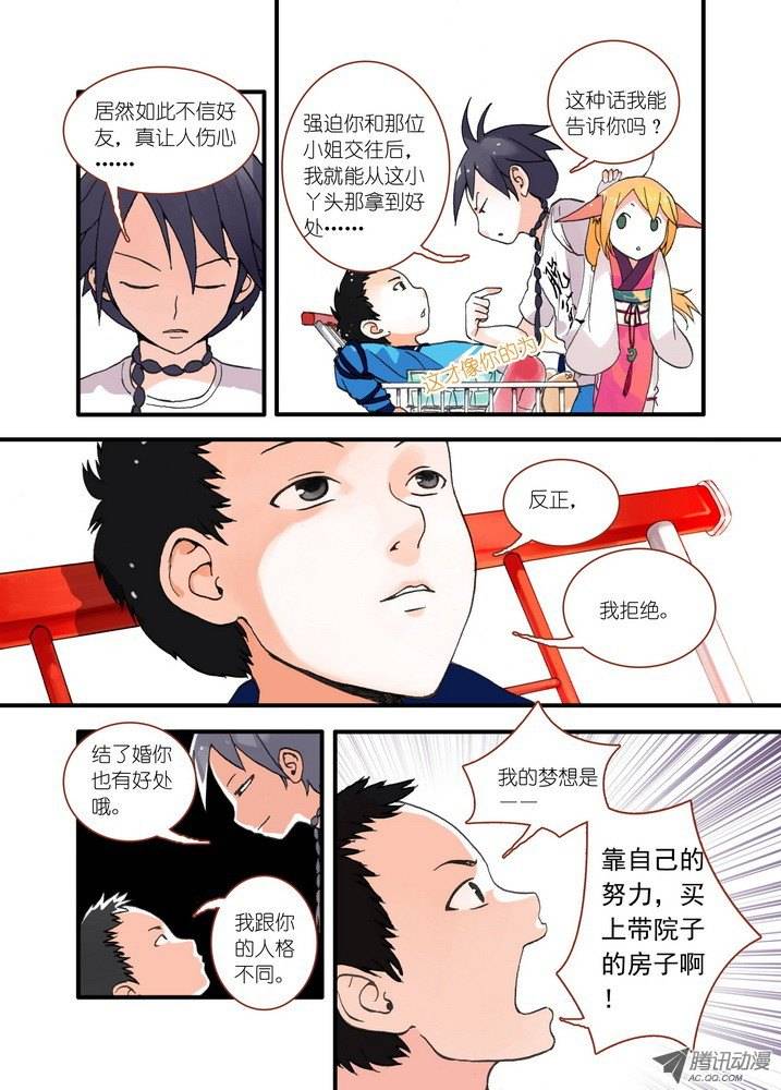 狐妖小红娘018死党间的对阵（上）